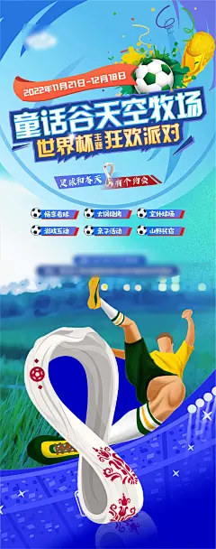 世界杯狂欢派对海报-设计素材-shejisc.cn