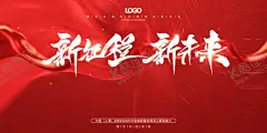 年会设计 【酷图网】年会,蛇年,乘风破浪,乘风破浪海报,起航,启航,年会背景,公司年会背景,年会展板,跨年晚会,再创辉煌,励志,励志海报,梦想,前行,乘风破浪文化,会议背景展板,会议展板,公司会议展板,会议舞台背景,会议背景板,晚会活动背景,年终总结大会,2025年会展板