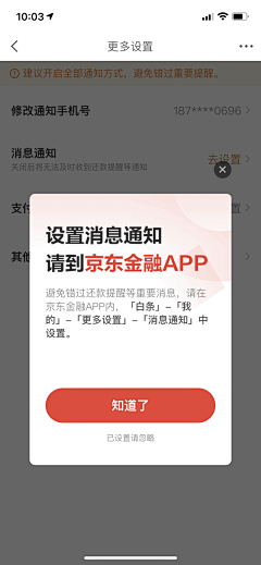 刘小娅采集到京东金融页面