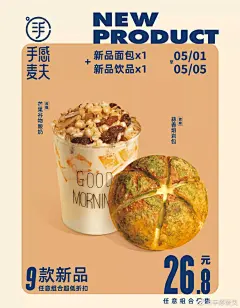 手感麦夫超话#手感麦夫#
上新啦这次我们准备了4款面包➕5款饮品，五月一日起开始售卖哦！
卷 ➕ ，节后选20个小可爱投喂任意新品一个，仅限到店领取哦 ​​​​
---------------------------------------
我在使用【率叶插件】，一个让花瓣网”好用100倍“的浏览器插件，你也来吧！
&gt; http://ly.jiuxihuan.net/?yqr=19179139