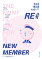 RE# project _ recruiting poster - 브랜딩/편집 : 중고의류 스타일링잡지 및 판매 프로젝트 RE# 프로젝트의 리크루팅 포스터
