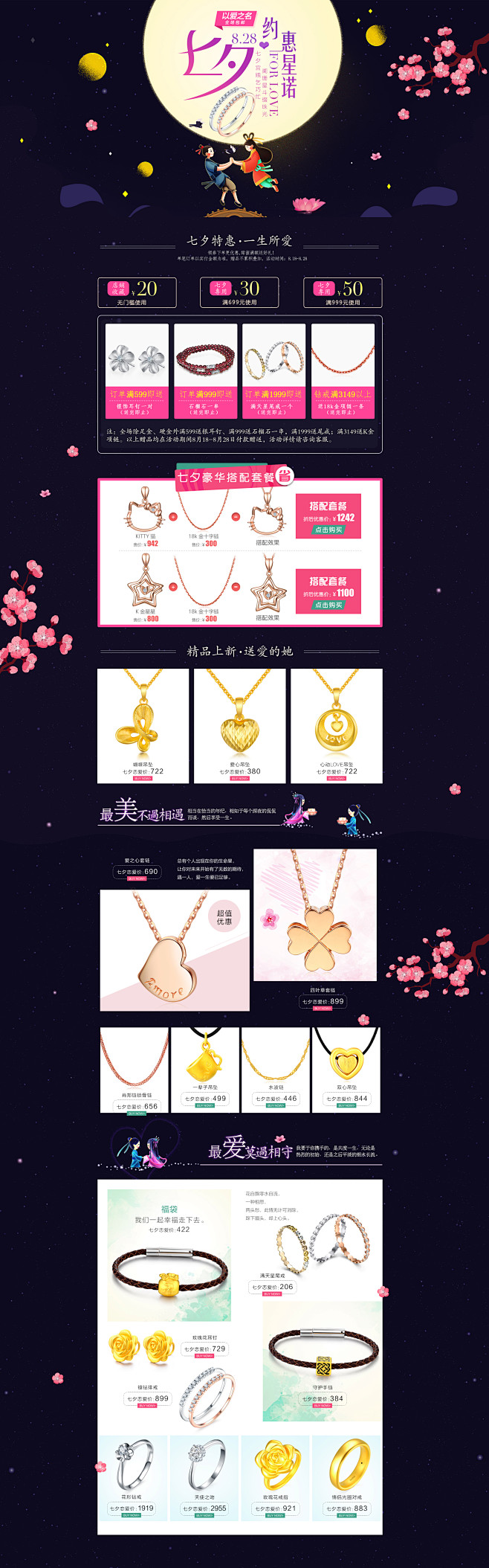 七夕节 首页-星诺珠宝旗舰店-天猫Tma...