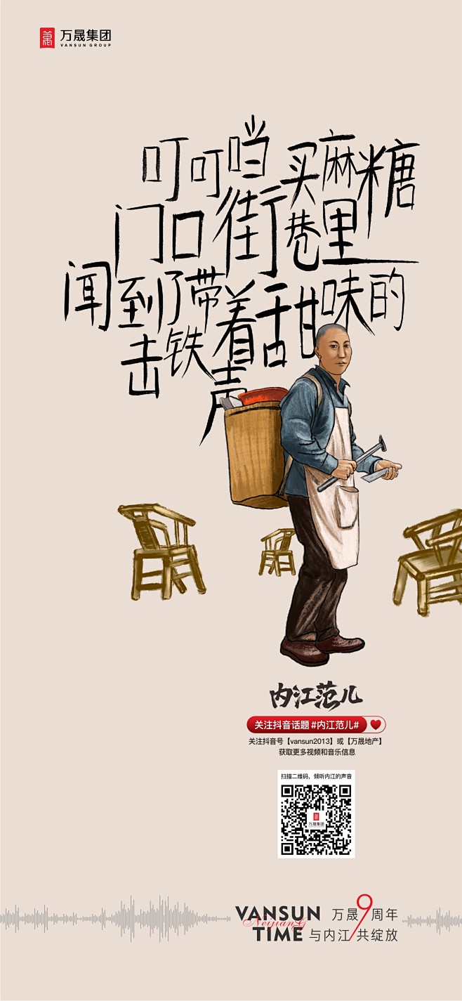 然而传播出品 万晟集团