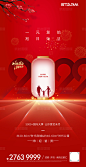 地产 元旦 新年 卖点 营销 刷屏稿 海报 传统节日