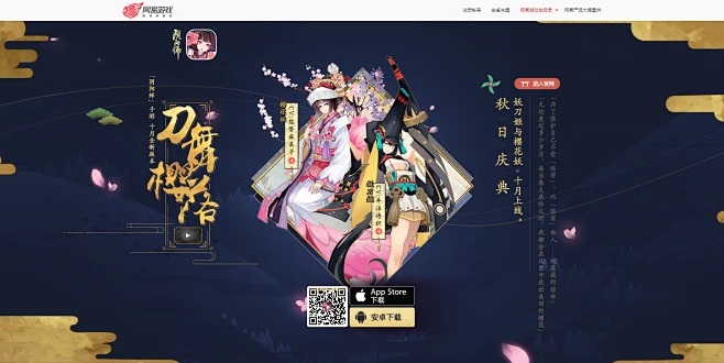 《阴阳师》手游官网_网易和风匠心巨制，开启唯美奇幻之旅-花瓣网