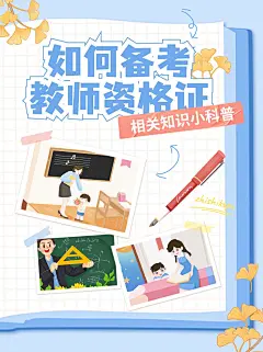 教师资格证考试知识科普手帐风小红书封面