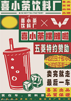 喜茶-饮料奶茶品牌海报分享