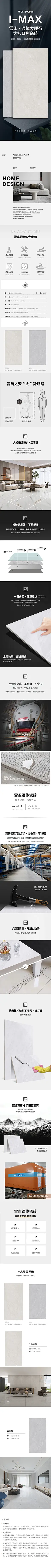 大版瓷砖详情页 
