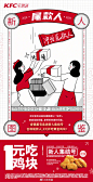 2020年挥别倒计时！新人年年有，今年特别多。肯德基宅急送#新人集结号#推出#年度新人图鉴#，看看今年的你属于哪款「新人」！现在成为肯德基宅急送新会员，马上享1元开吃黄金鸡块福利哦！ ​​​​