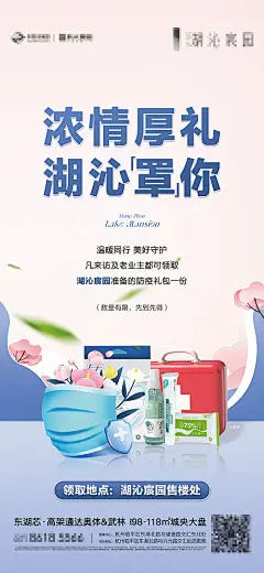 防疫礼包口罩插画海报