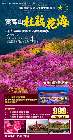 源文件下载【赣州旅游海报】编号：20220121090921310