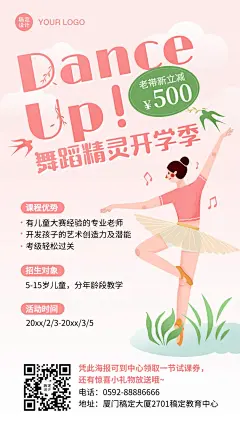 舞蹈芭蕾春季开学季招生海报