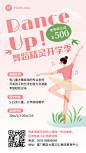 舞蹈芭蕾春季开学季招生海报