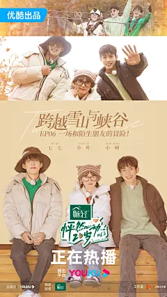 怦然心动20岁3 综艺海报 人物剧照海报 排版参考