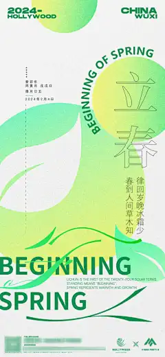 二十四节气立春_源文件下载_PSD格式_1124X2436像素-酒吧,立春,春天,夜店,节气-作品编号:2024010321246680-志设-zs9.com