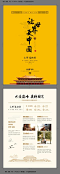 【佳图网】 DM 宣传单 房地产 新中式 价值点 太和殿 线稿 黄色
