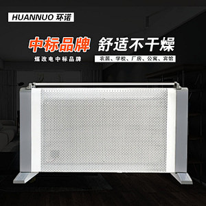 远红外电暖器
