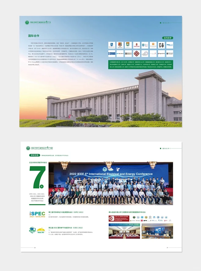 东大电气工程学院100周年纪念册 I 画...