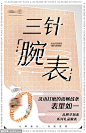 品牌手表大字宣传海报
