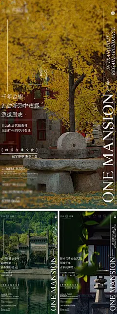 海报 地产 别墅 清新 文化 银杏 牌坊
