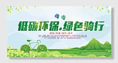 环保低碳绿色出行