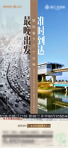 交通价值点海报-源文件-志设网-zs9.com