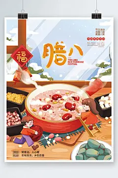 手绘腊八节插画海报