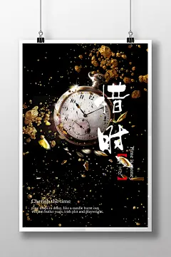 珍惜时间守时创意大气企业文化海报展板