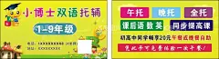 小博士 托管名片  - 源文件下载【酷图网】双语,托辅,全托,半托,晚托,托管,同步,课后辅导,小饭桌,初高中,名片,卡通,幼儿园,日托,年级,班级,老师,语文,英语,数学,畅享,自助,免费,午餐,晚餐,小博士,