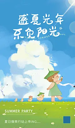 夏天夏季宣传海报展板