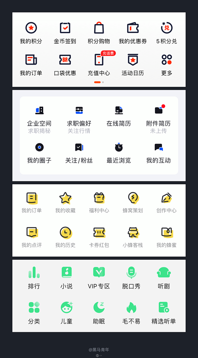 金刚区图标设计的 10 大风格-经验/观...