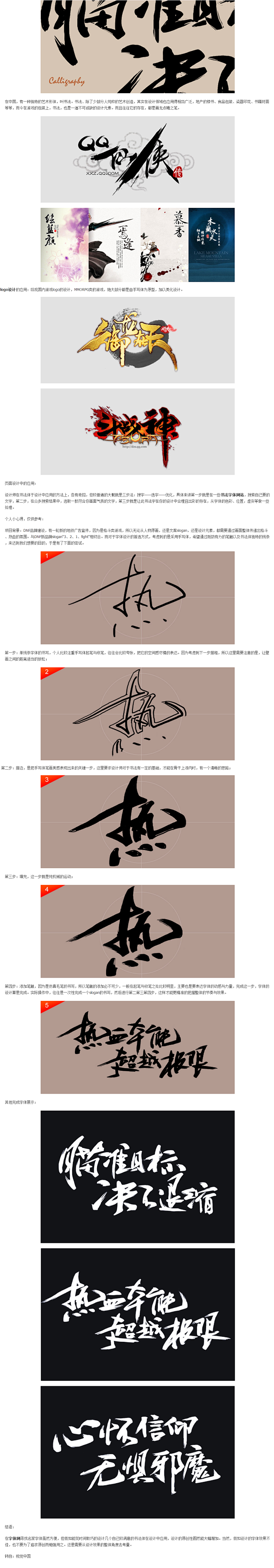 书写体的视觉应用_字体传奇网-中国首个字...