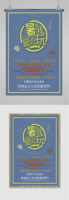 暑假旅行特惠海报