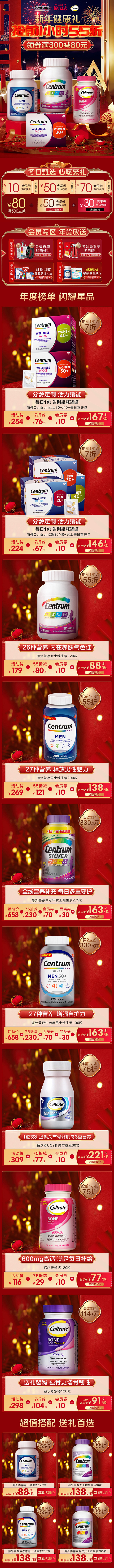 Centrum善存海外旗舰店-新年狂欢