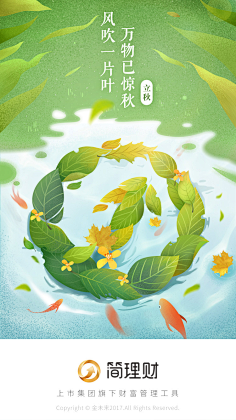 HiVanessa采集到【APP启动页】