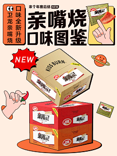 ʚ山山ɞ采集到卫龙品宣