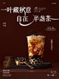 好在有设计丨新中式茶咖海报设计丨中式海报