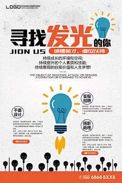 企业招聘海报宣传单