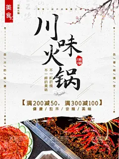 川味火锅  - 源文件下载【酷图网】火锅,涮羊肉,涮火锅,牛肉火锅,劲辣火锅,鱼肉火锅,火锅店文化,火锅店海报,火锅店展板,火锅店背景,火锅店装饰画,羊肉火锅,重庆火锅,麻辣火锅,中国风,吃火锅插画,梅花,吃饭,川味火锅,四川火锅,火锅文化,火锅图片,火锅素材,自助火锅,小火锅,火锅展板,火锅店墙画,火锅装饰画,火锅挂画,火锅背景画