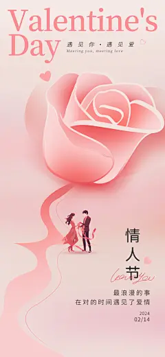 简约情人节促销海报