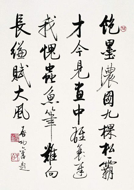 饱墨浓图九棵松，
霸才今见画中雄。
衰迟...