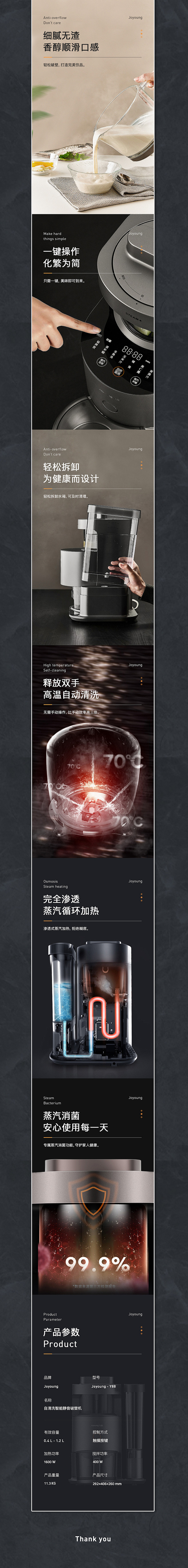 九阳破壁机详情页