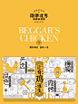 让奇鸡诞生（南帝北丐叫花鸡礼盒）-古田路9号-品牌创意/版权保护平台