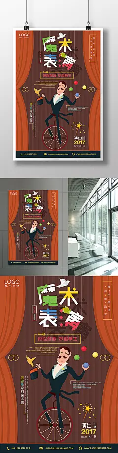 红色时尚复古魔术表演国外魔术师创意海报