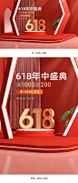 618海报,618年中大促,618年中盛典,家装节海报,家具海报,灯饰海报,灯具海报,C4D海报,电商大促海报,天猫海报,淘宝海报,