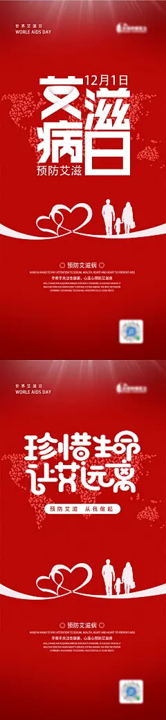 世界艾滋病日海报-素材库-sucai1.cn