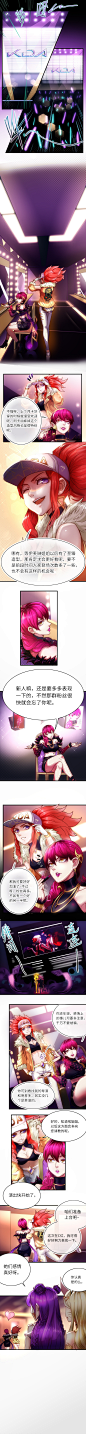 KDA至臻条漫（2）