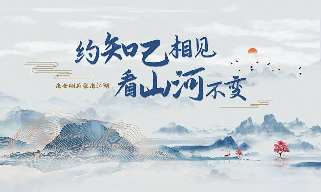 中式山河水墨风PPT封面活动景区宣传KV...