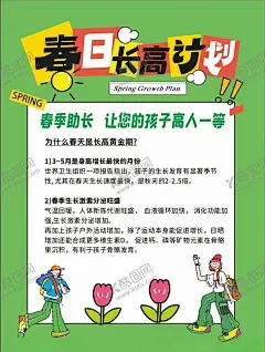 春日助长 【酷图网】春季生长贴,小儿生长贴,春季助长,助长正当时,孩子助长,儿童,发育,长高,生长贴
