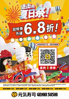 元气寿司21 (20)